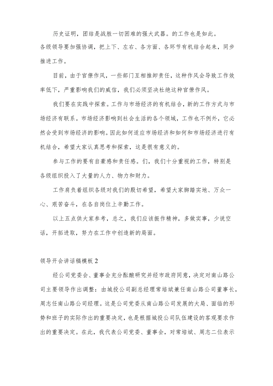 领导开会讲话稿模板5篇.docx_第2页