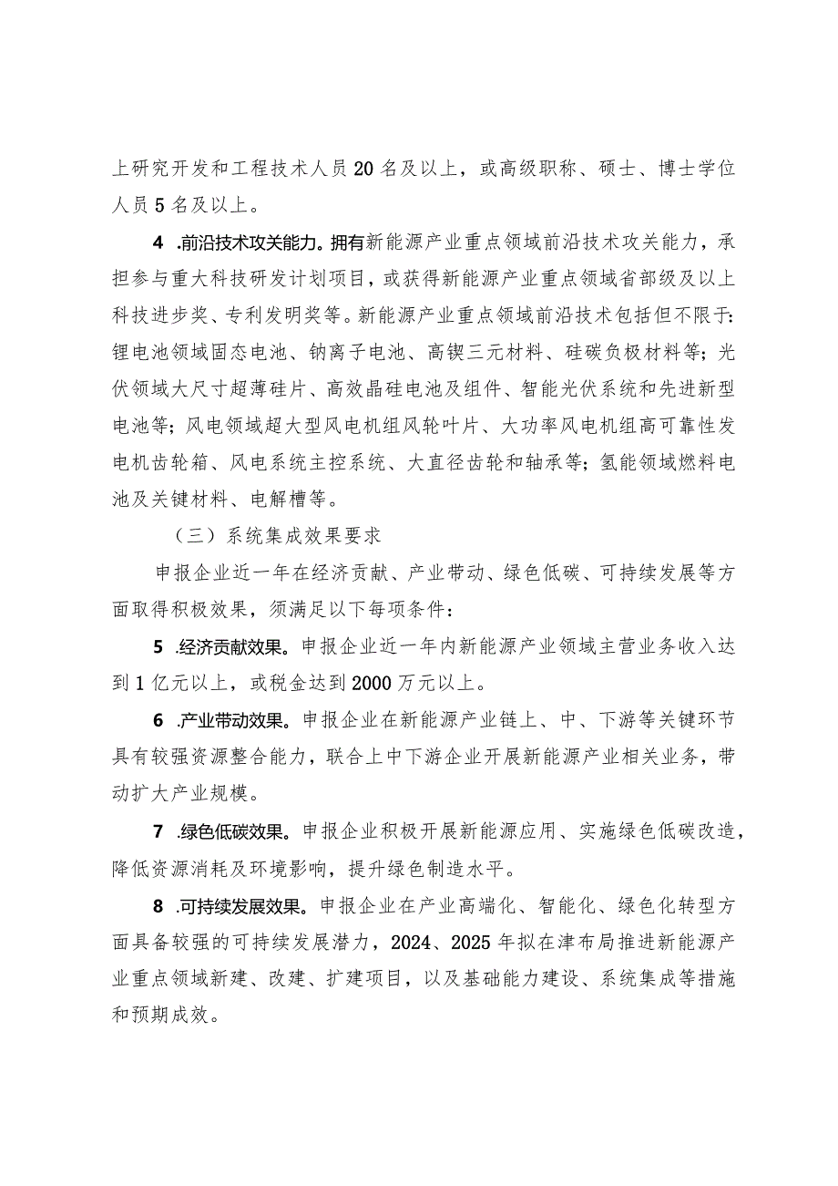 工信局-节能与综合利用处-支持新能源发展项目申报指南.docx_第2页