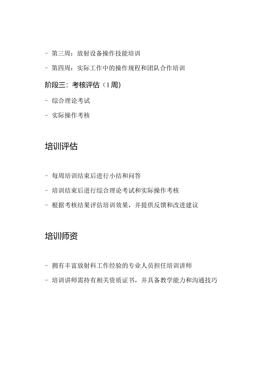 放射科上岗前培训执行计划.docx_第3页