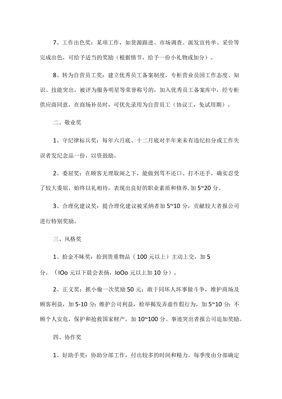 超市员工奖惩及考核细则.docx_第2页