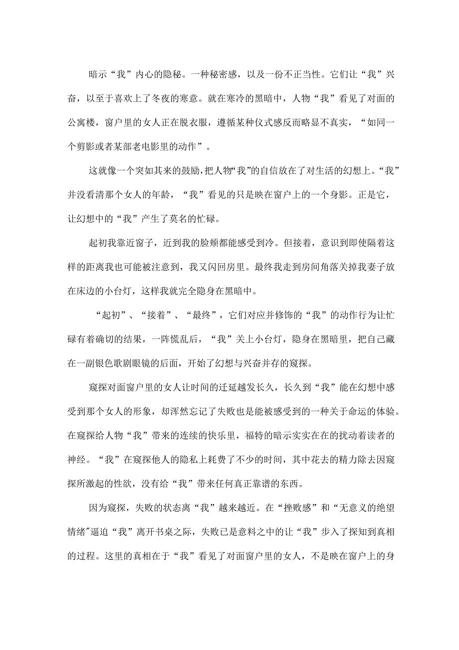 《隐私》：对失败状态的刹那感受.docx_第3页