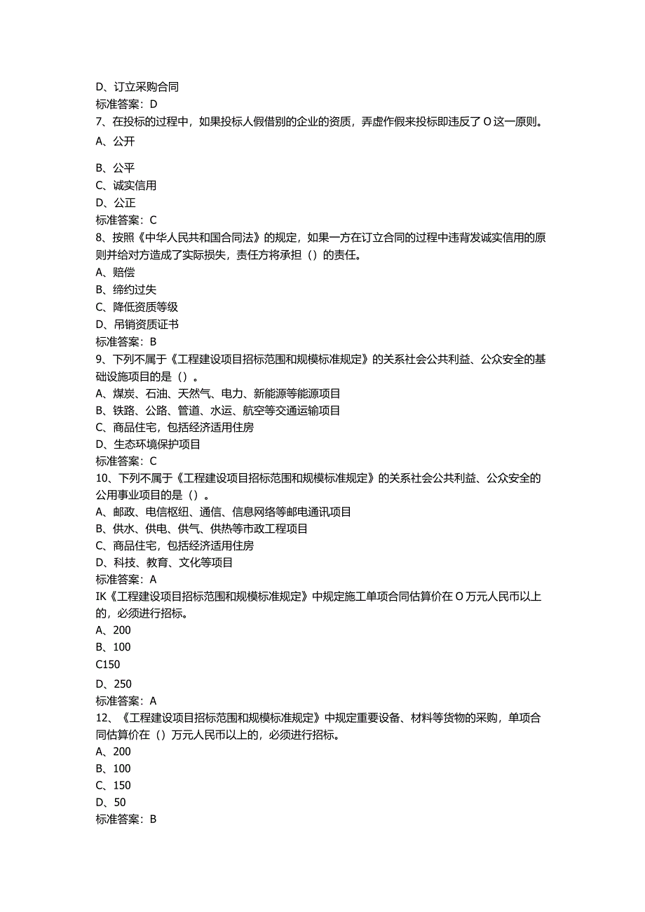 园林工程招标投标 习题及答案.docx_第2页