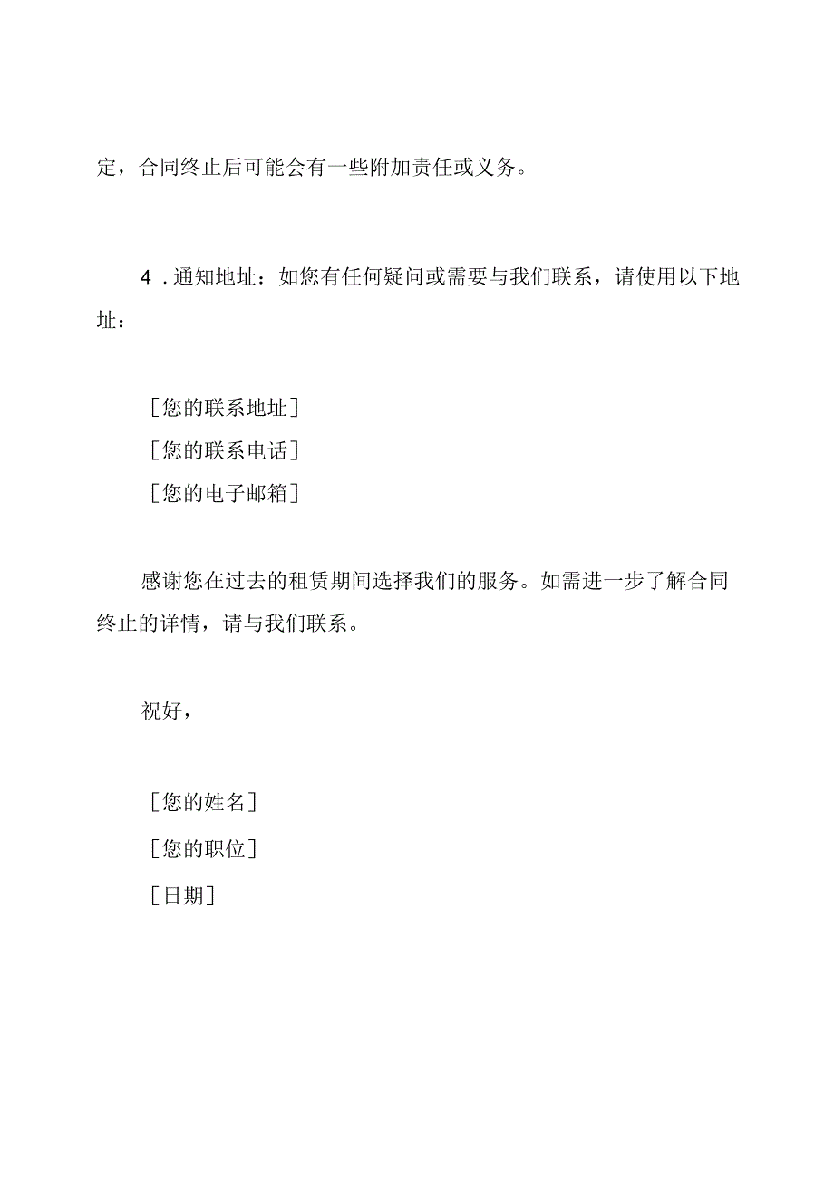 租赁合同终止格式范本.docx_第2页