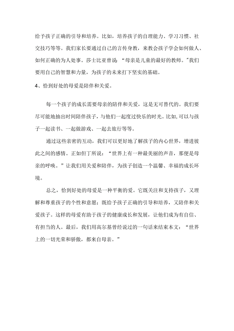 恰到好处的母爱到底有多难：是溺爱？是牺牲？原来真相在这4点上！.docx_第2页