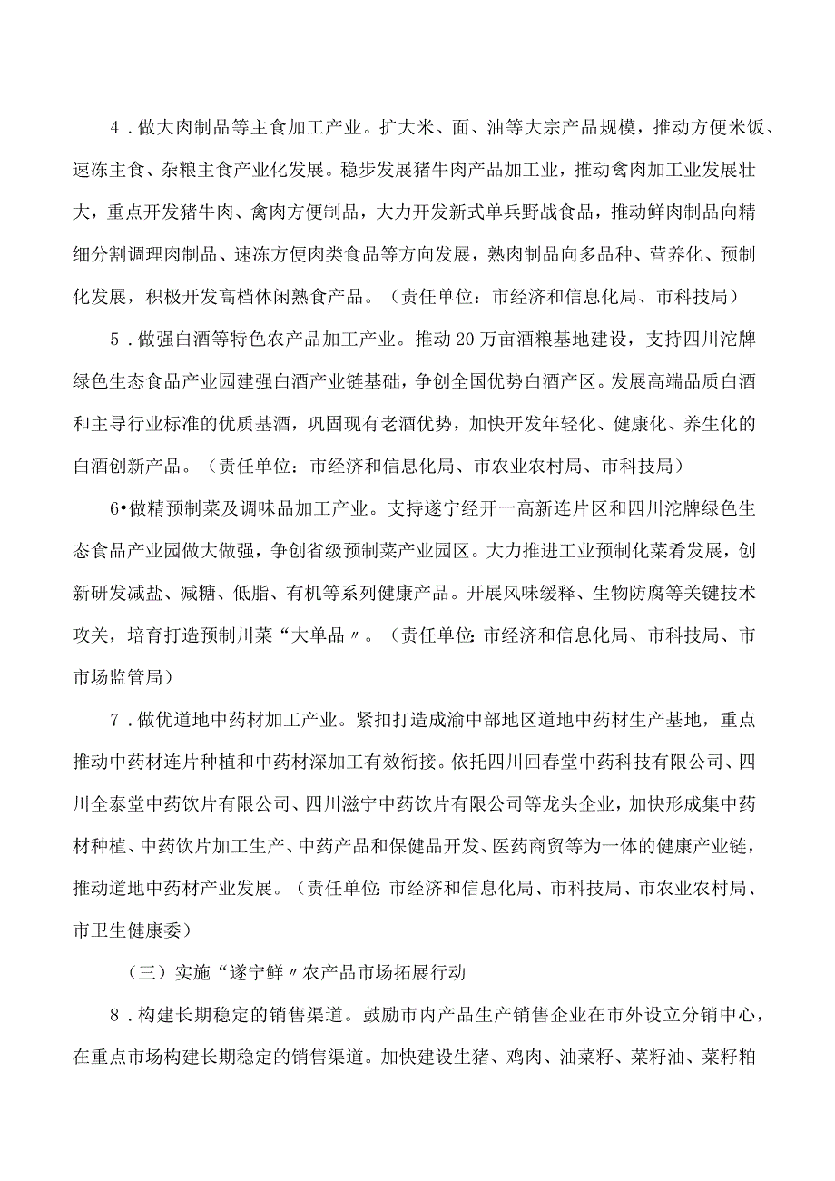 《遂宁市农村一二三产业融合发展行动方案》.docx_第3页