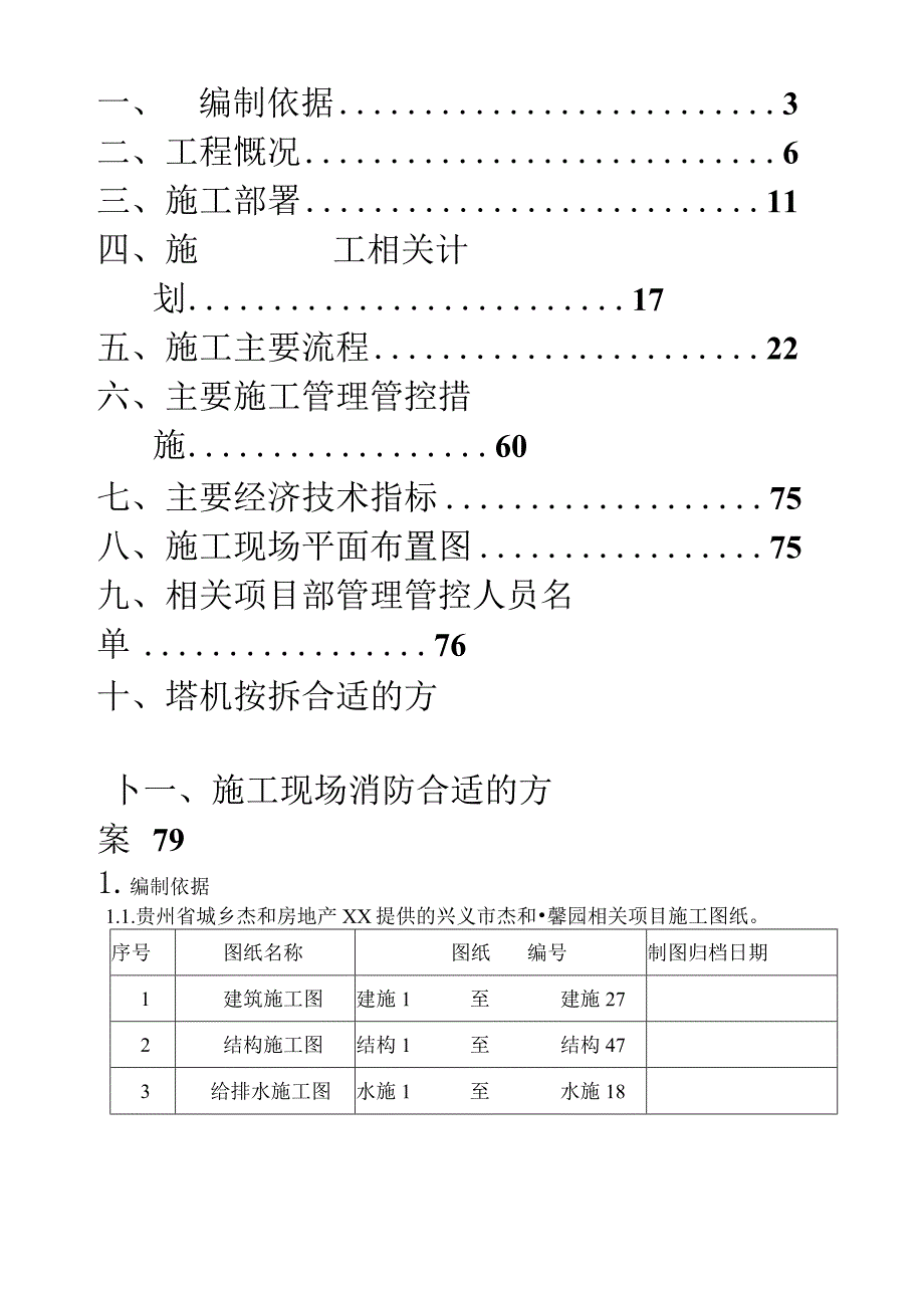 X楼盘项目部施组设计.docx_第2页