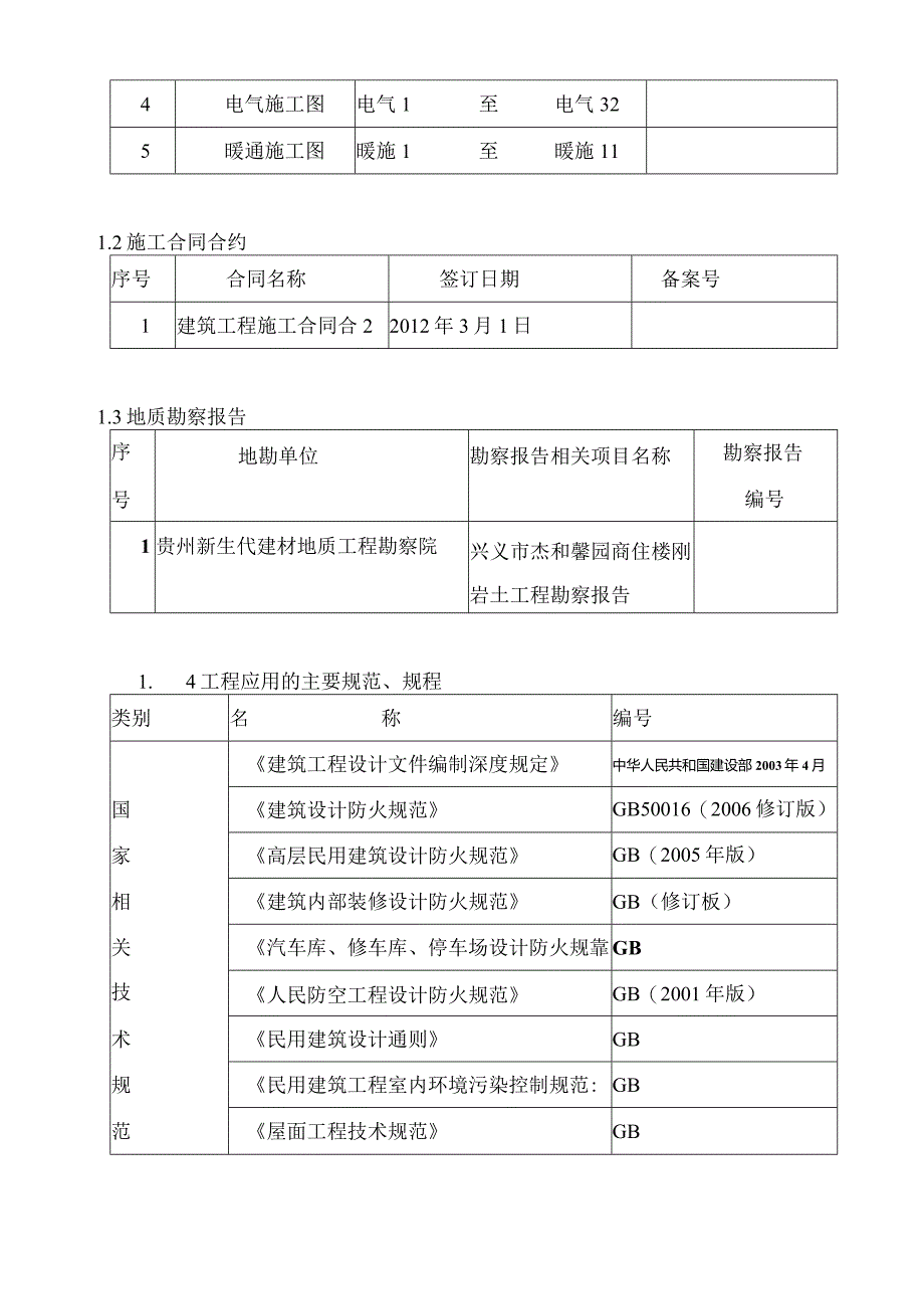 X楼盘项目部施组设计.docx_第3页