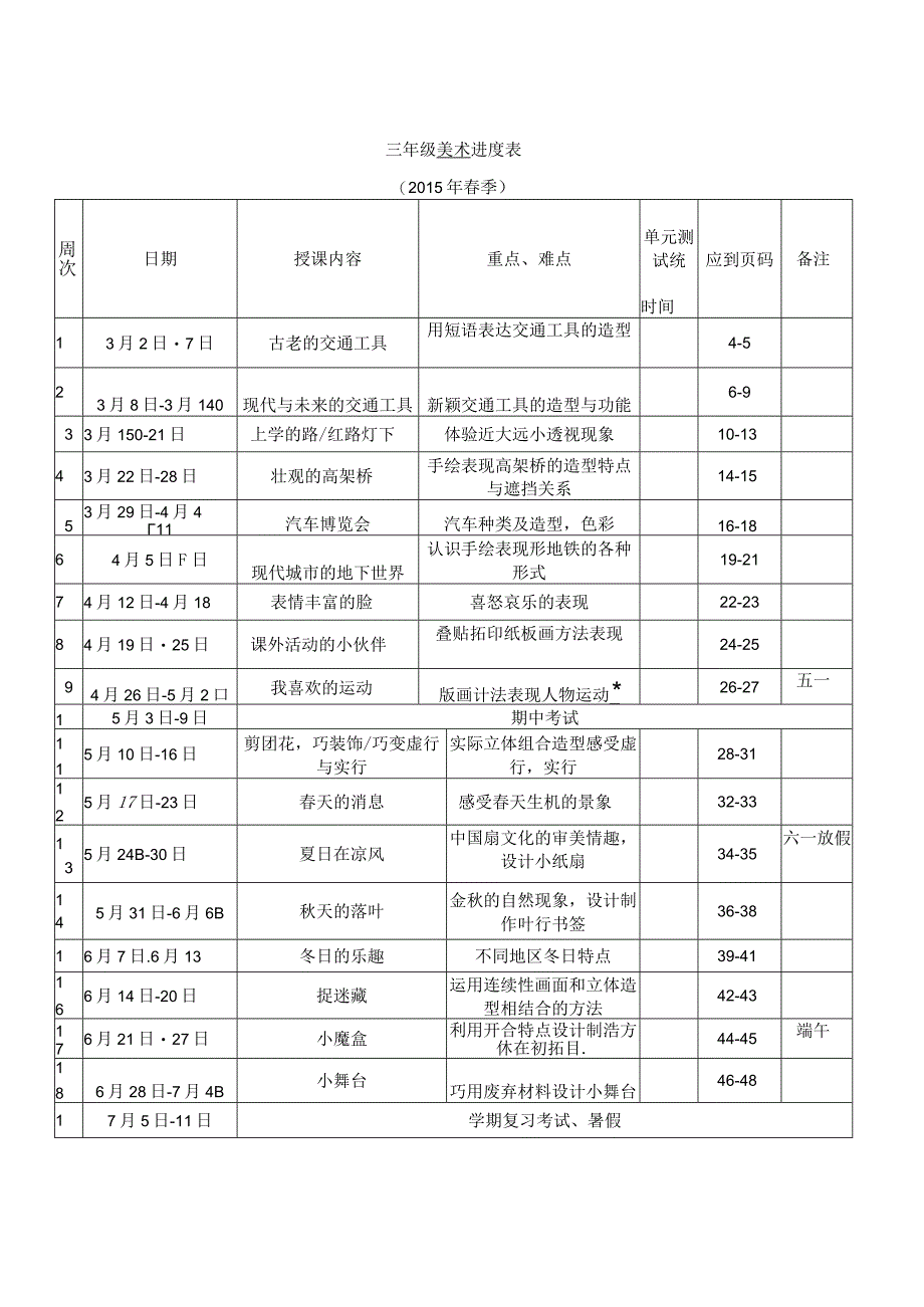 三年级美术教案下册标准版 .docx_第1页