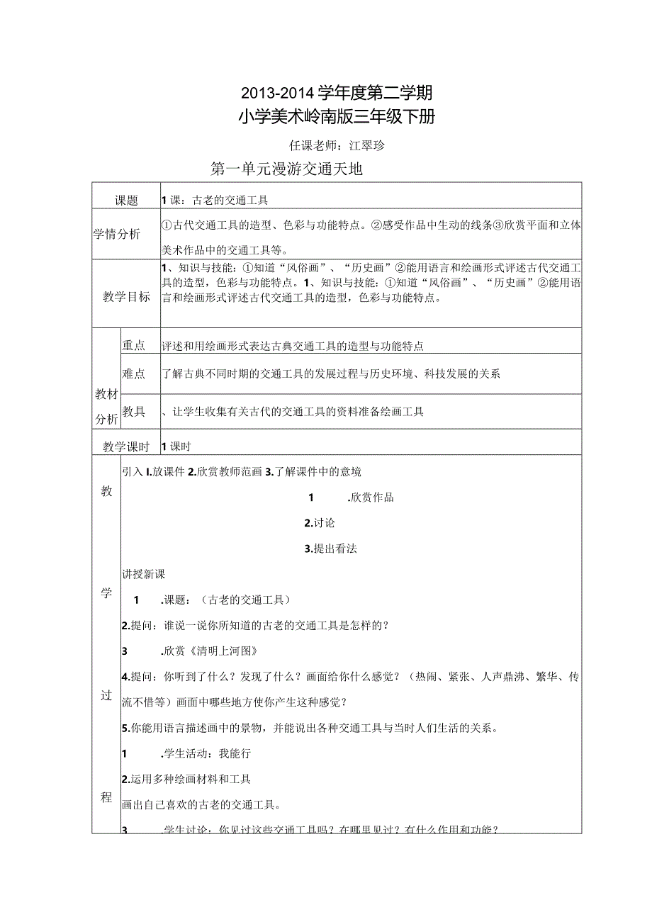 三年级美术教案下册标准版 .docx_第2页