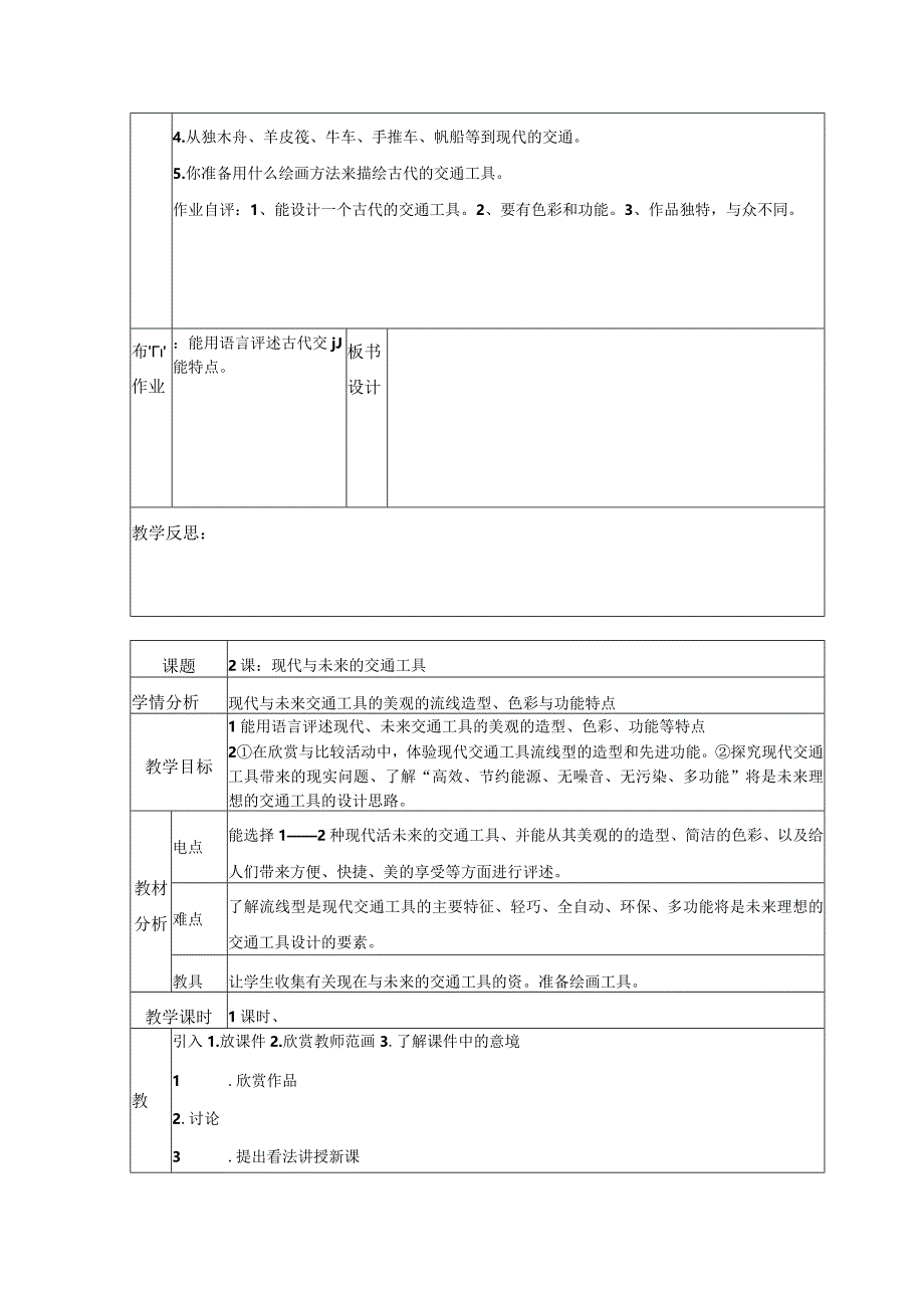 三年级美术教案下册标准版 .docx_第3页