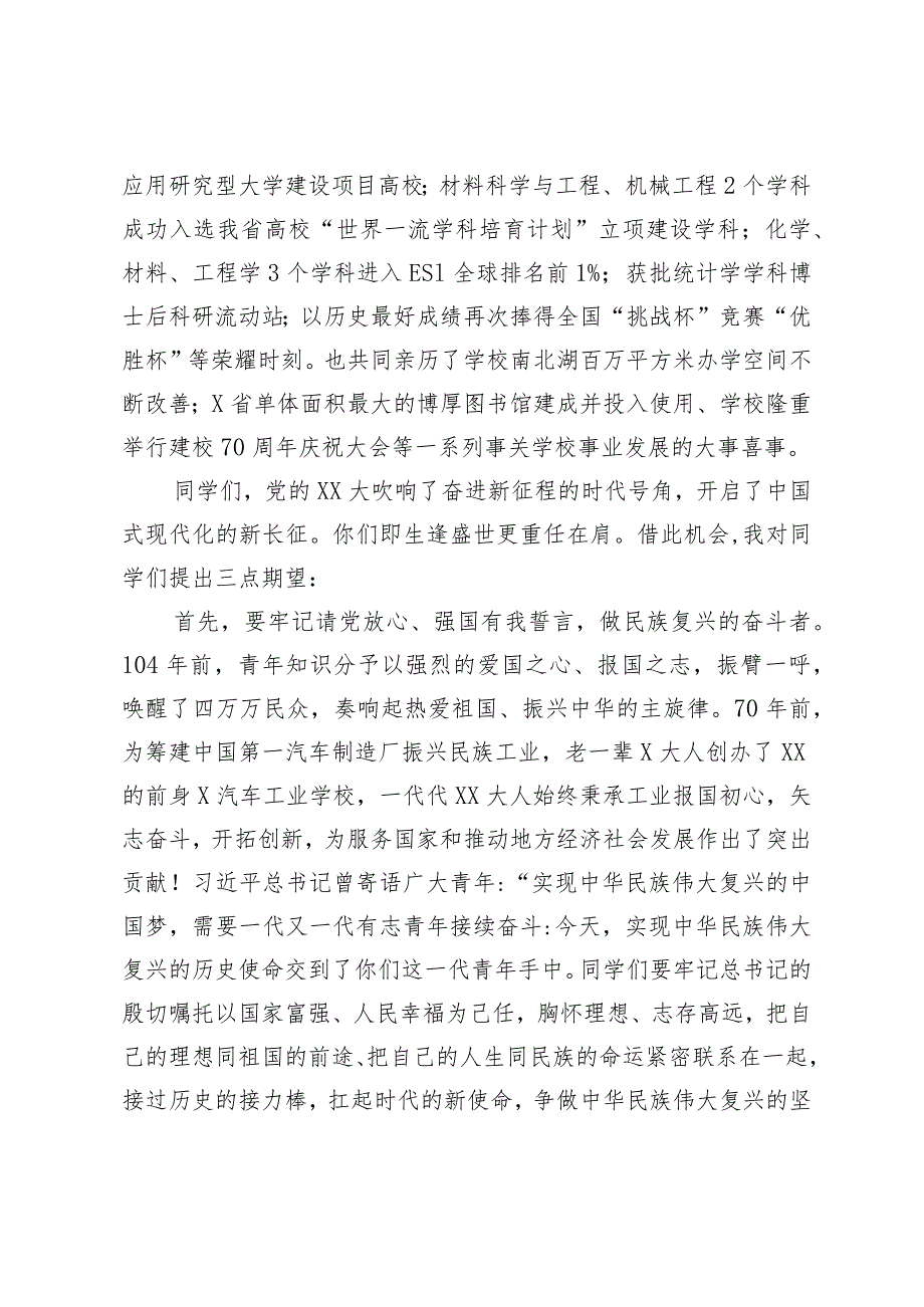 在某高校2023届学生毕业典礼暨学位授予仪式上的讲话.docx_第2页