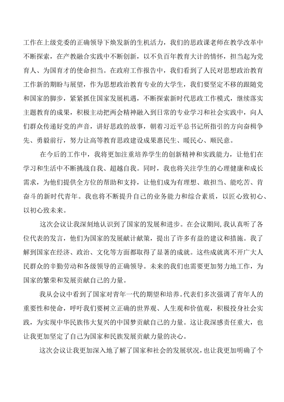 7篇汇编全国两会精神交流发言、党课讲稿.docx_第3页