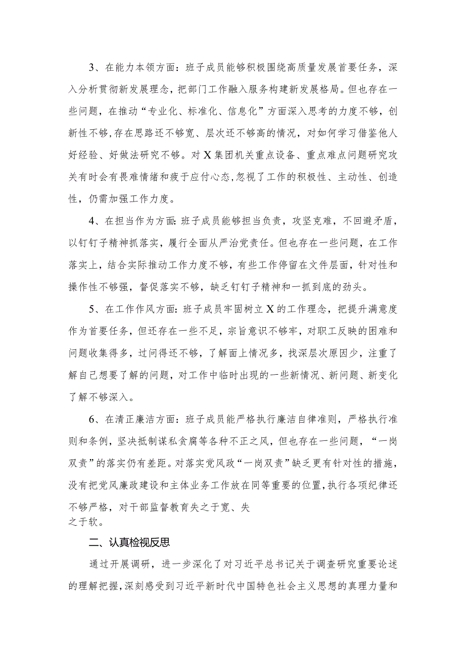 第二批专题教育检视整改工作进展情况总结汇报10篇供参考.docx_第3页