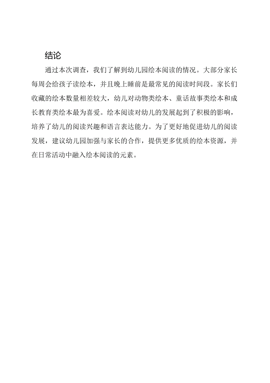 幼儿园绘本阅读情形调查成果.docx_第3页