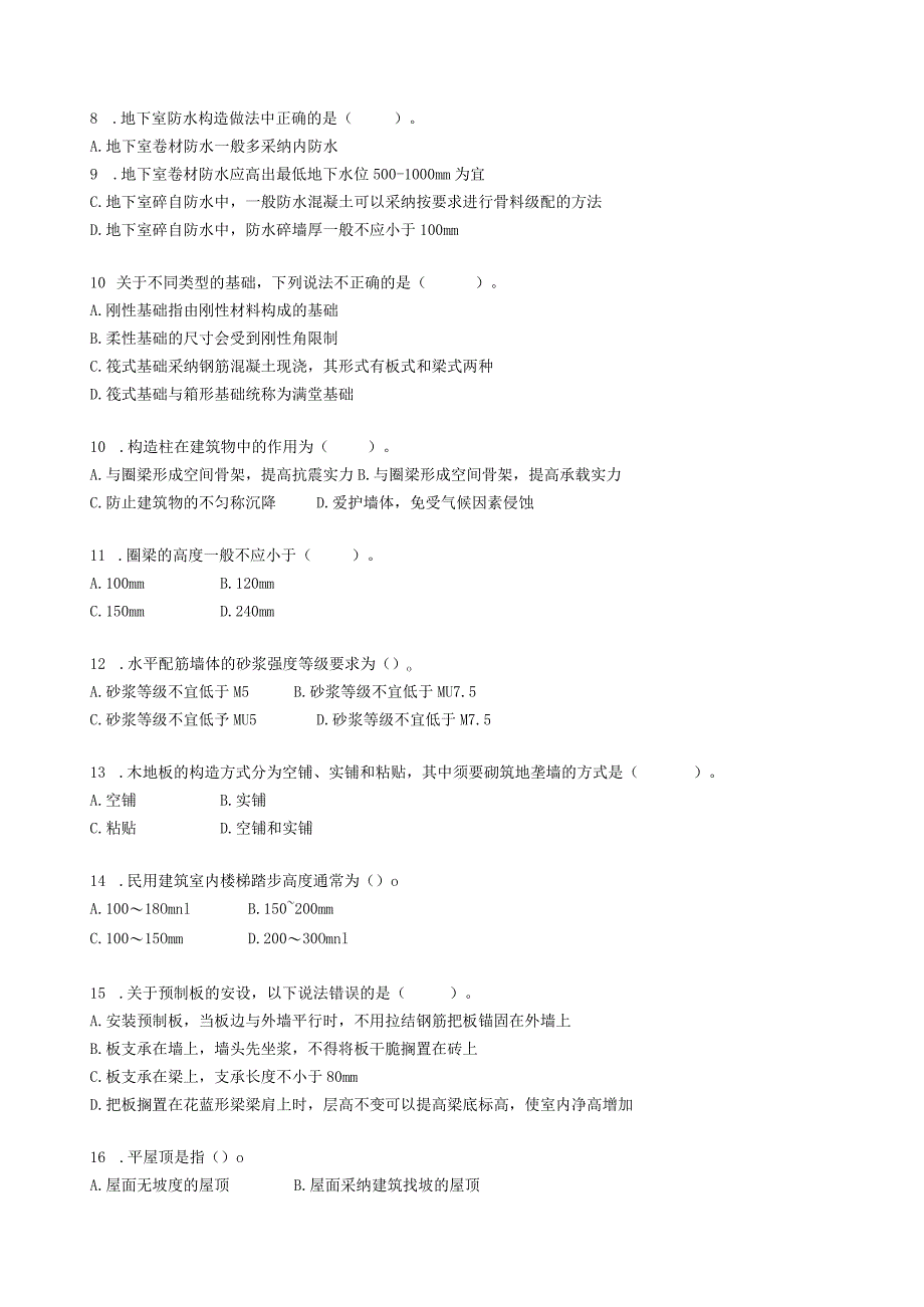 2024-2025年云南造价员考试建设工程技术与计量试卷真题.docx_第2页