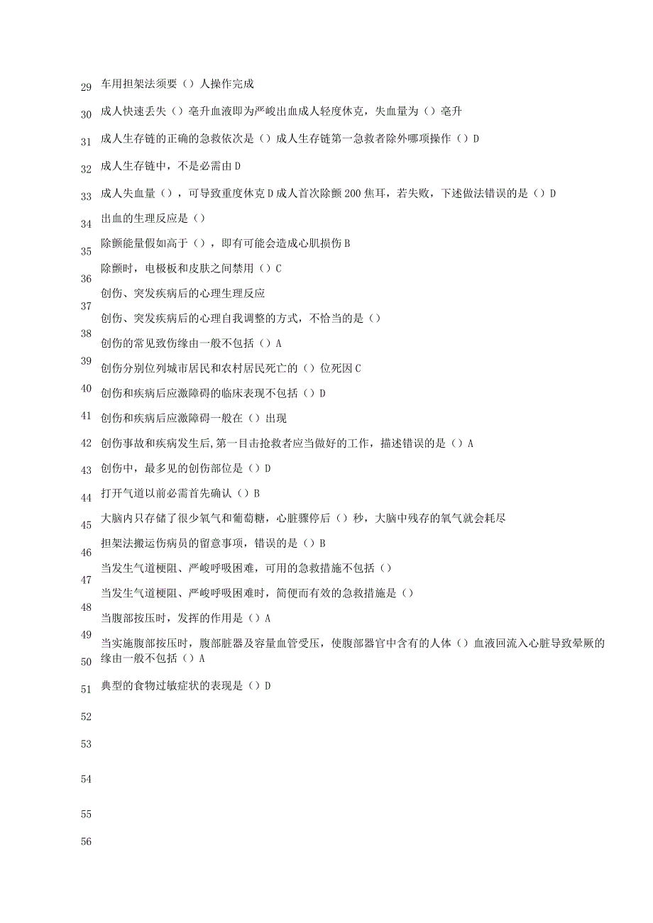 2024公共课程_急救技术2024,包过.docx_第3页