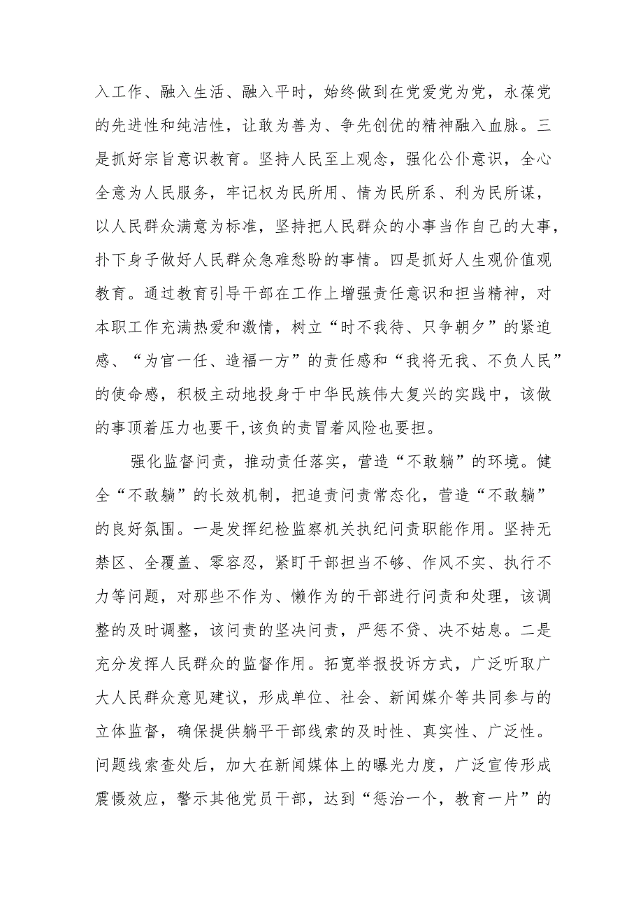 中心组发言：营造好环境让躺平干部站起来干起来.docx_第2页