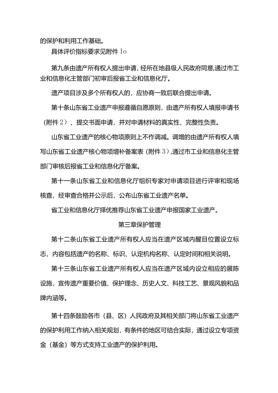 山东省工业遗产管理办法-全文、附表及解读.docx_第3页