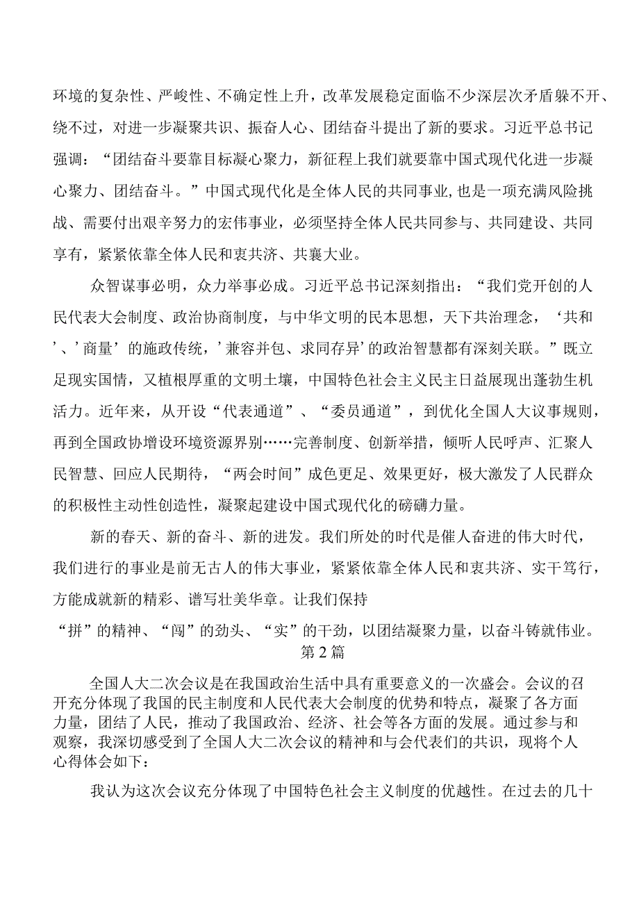 （八篇）全国两会精神交流发言材料.docx_第2页