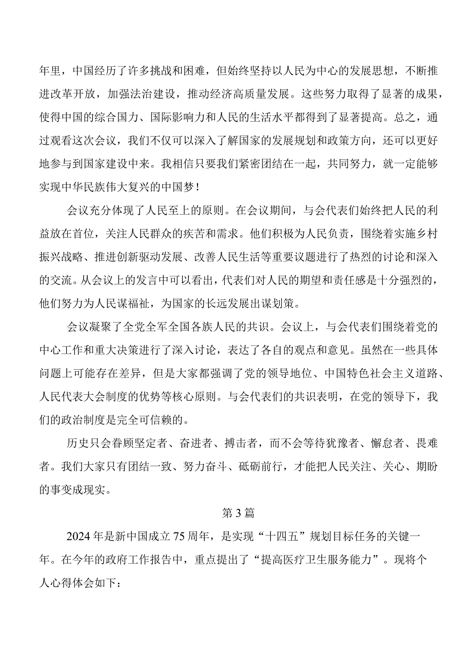 （八篇）全国两会精神交流发言材料.docx_第3页