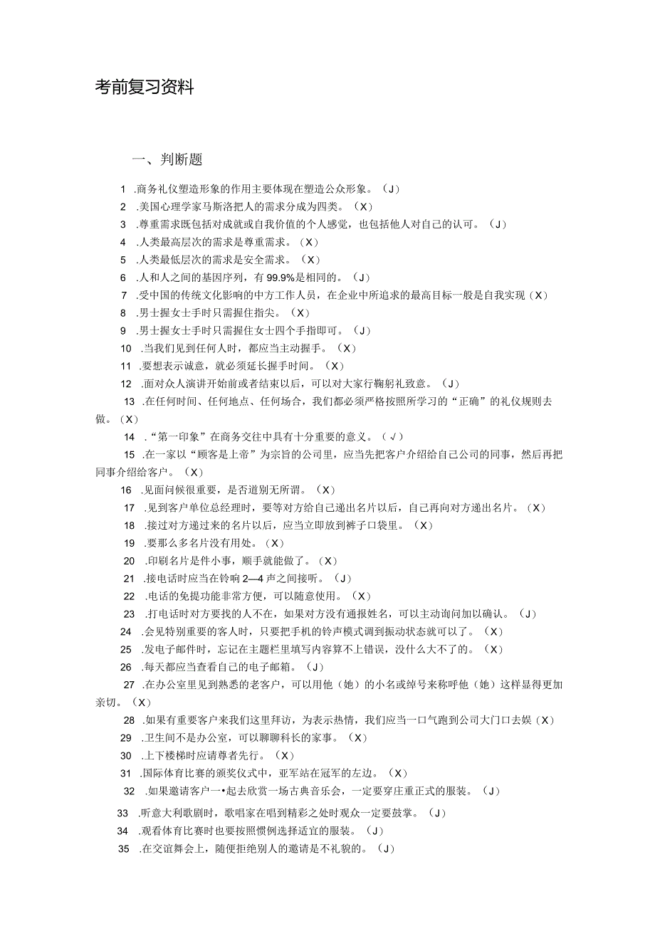 商务礼仪复习资料.docx_第1页