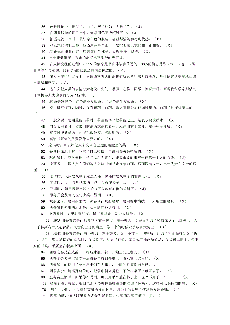 商务礼仪复习资料.docx_第2页