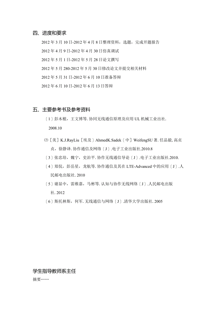 协作通信系统中基于多跳协作的协议研究分析 通信工程专业.docx_第2页