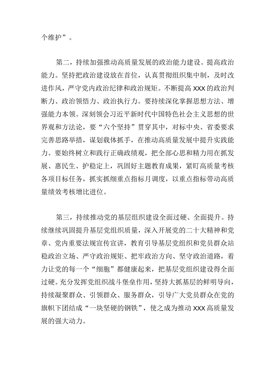 XX党支部主题教育专题组织生活会上的总结发言提纲.docx_第3页