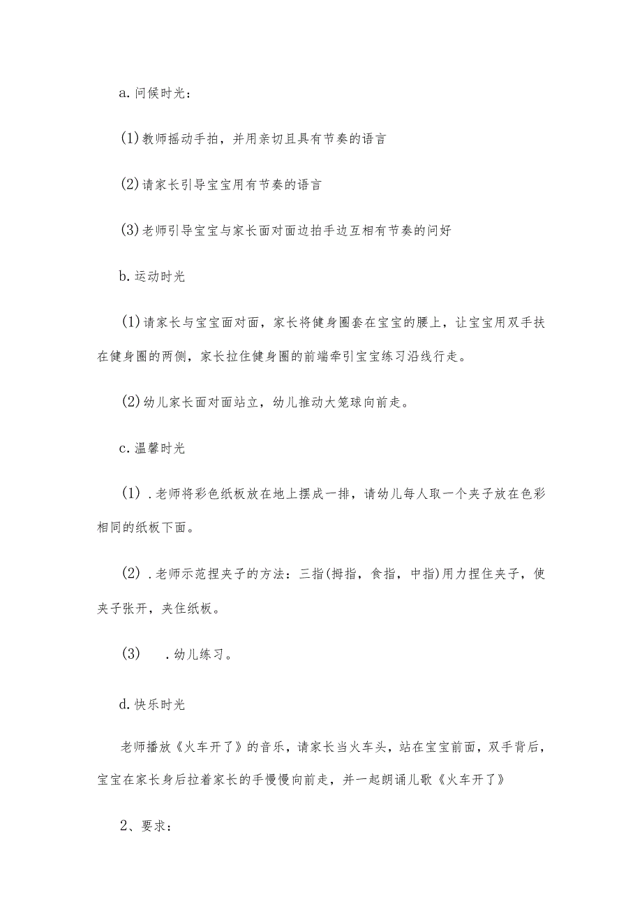 【创意教案】幼儿园亲子活动教案方案参考范文（三篇合集）.docx_第2页