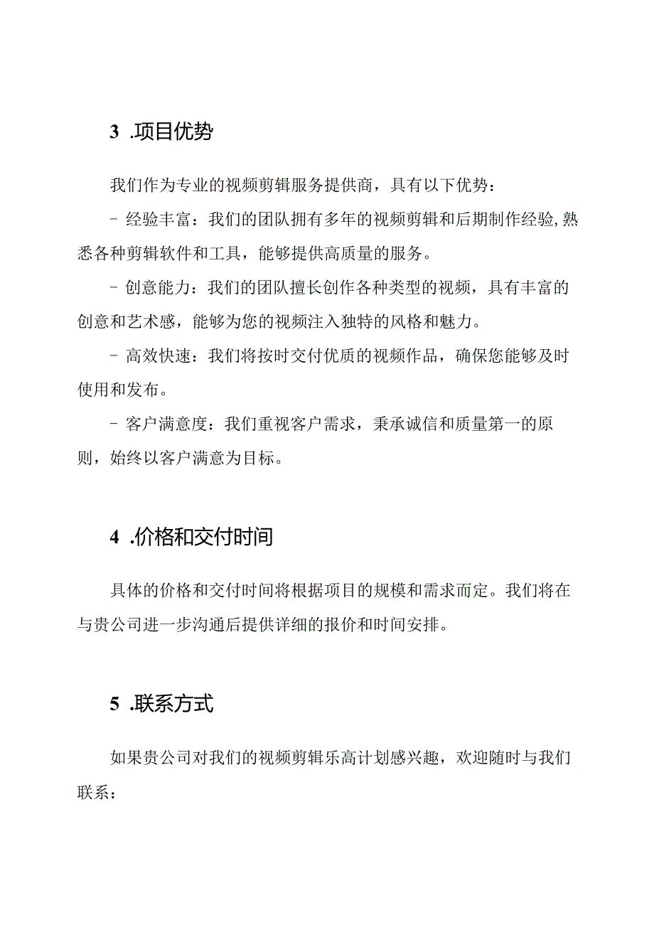 视频剪辑乐高计划投标书.docx_第2页