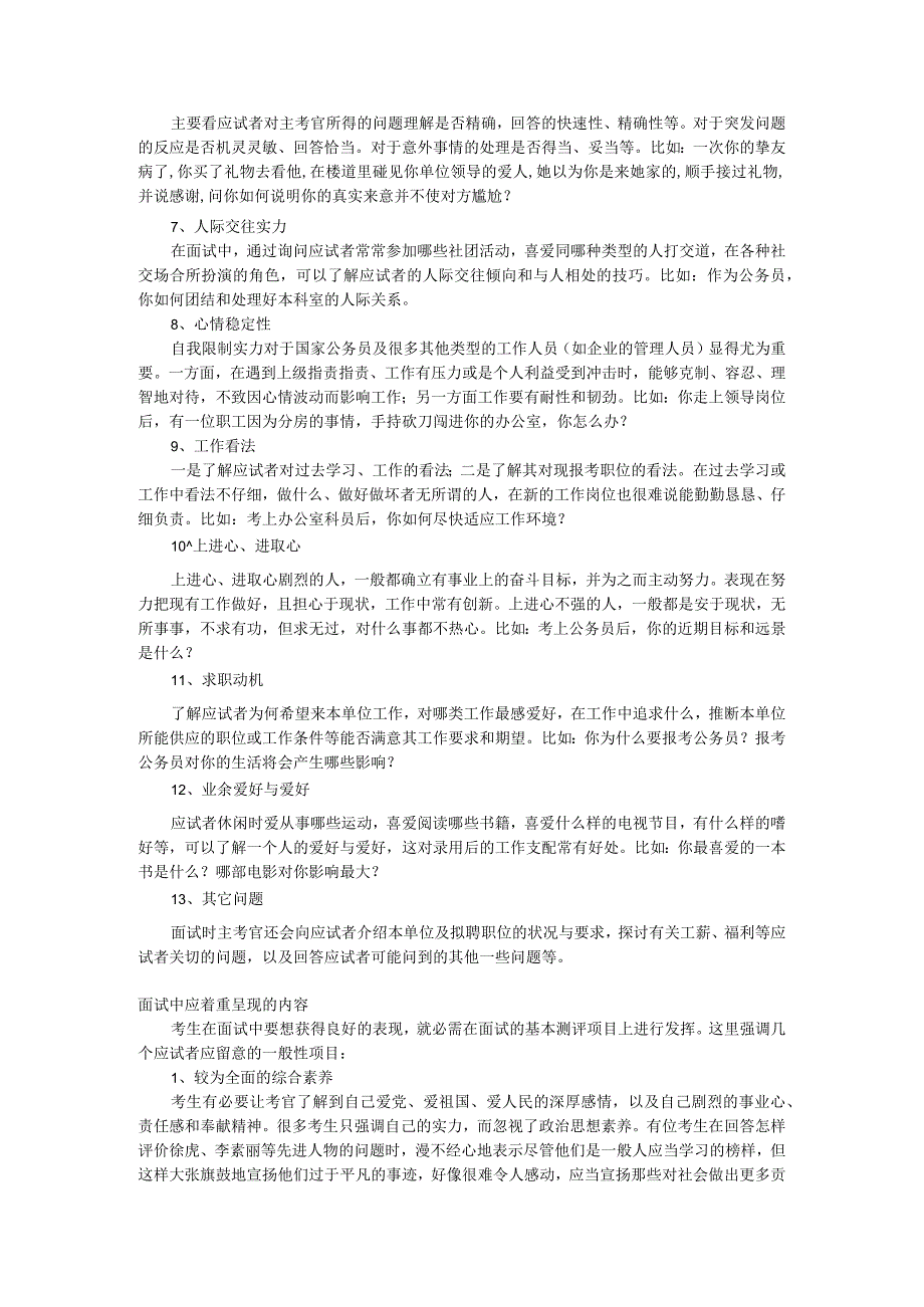 2024国考面试最新消息及复习资料8.docx_第2页