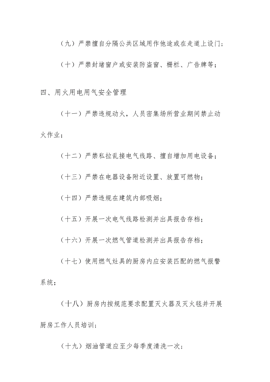 消防安全重点单位火灾风险管理.docx_第2页