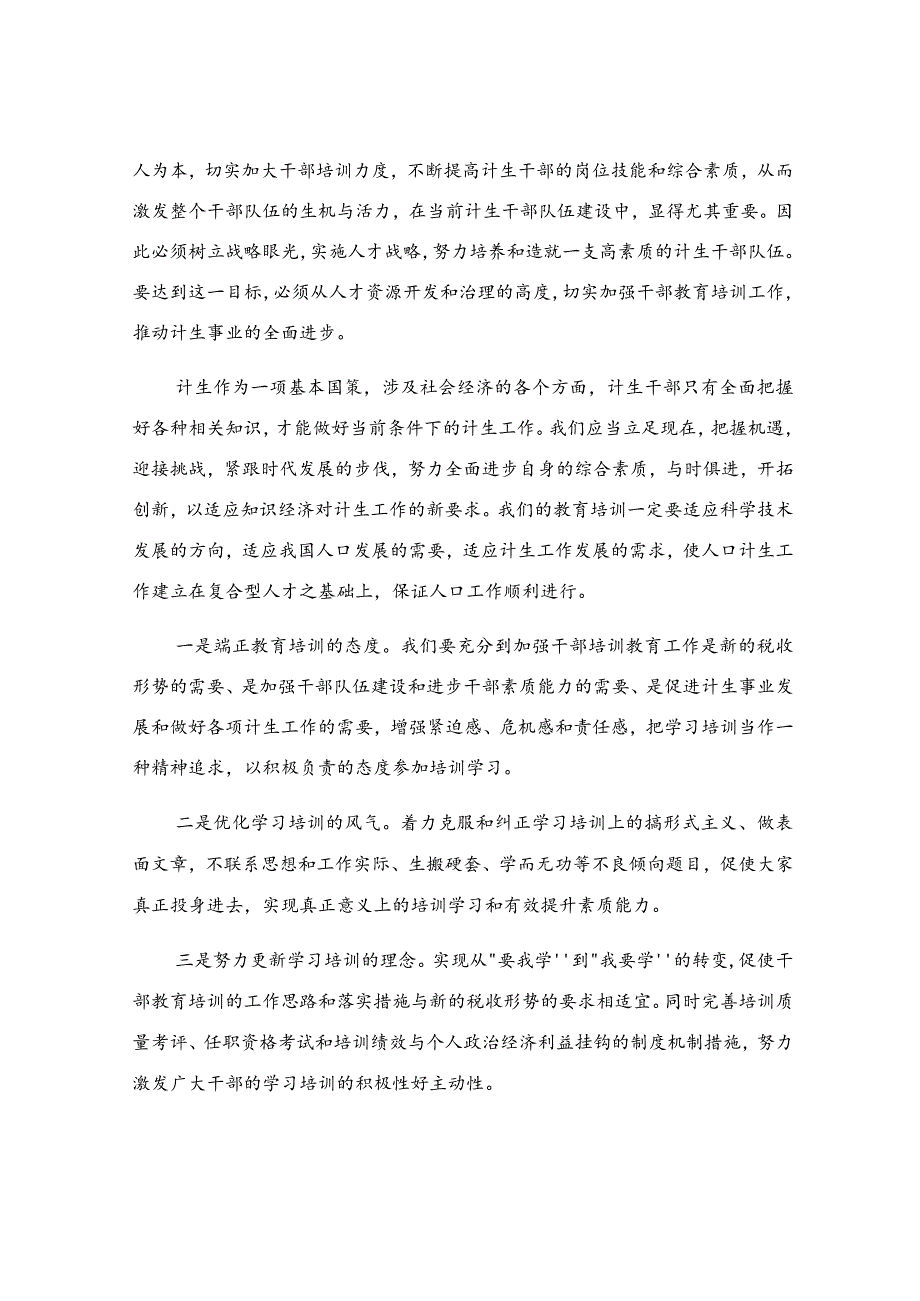 教育干部培训心得体会.docx_第3页