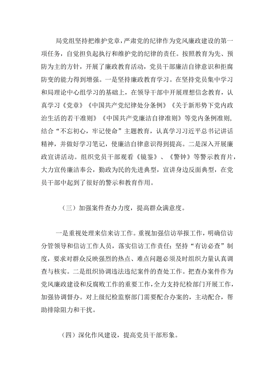 党委履行全面从严治党主体责任情况报告.docx_第2页