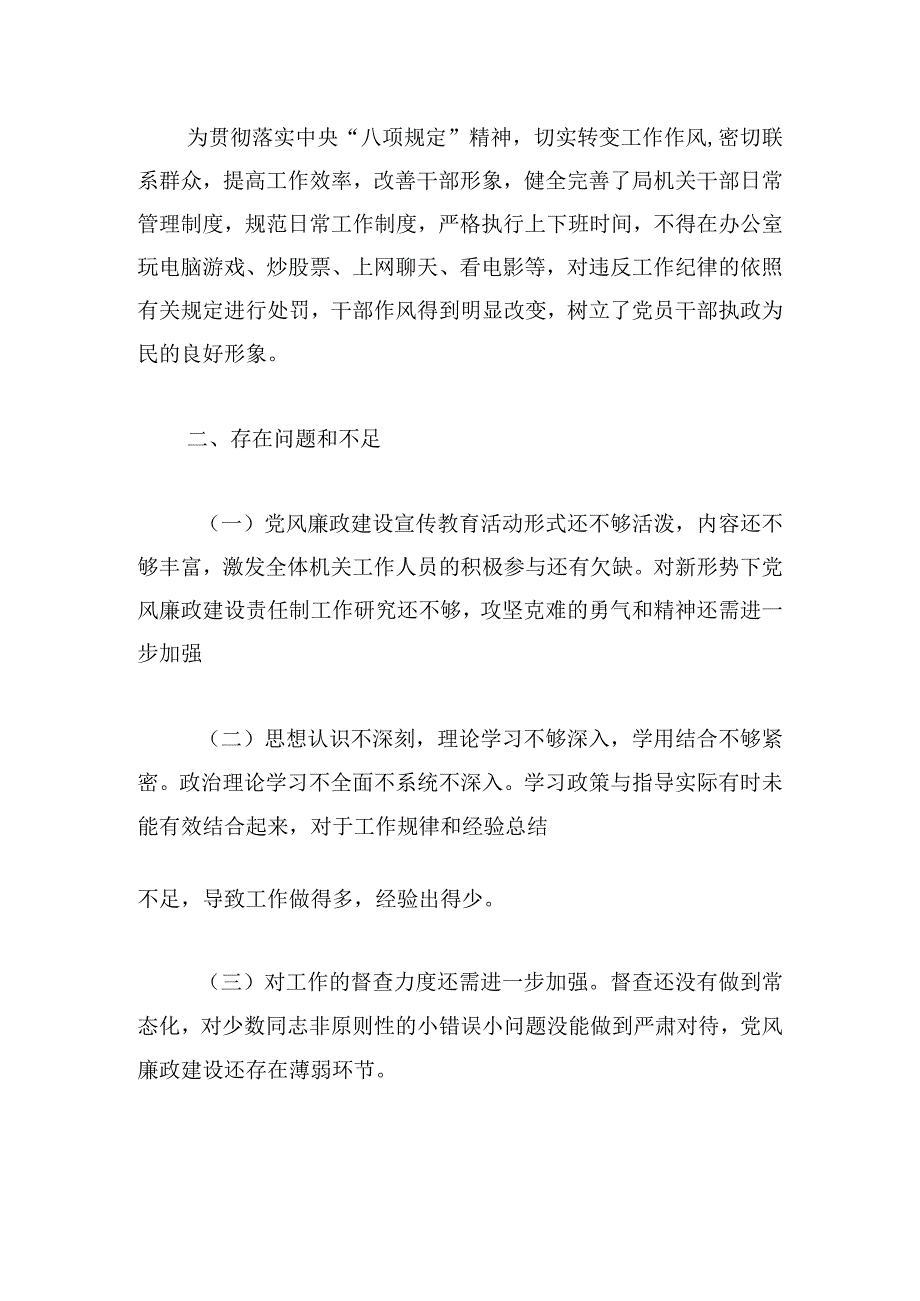 党委履行全面从严治党主体责任情况报告.docx_第3页