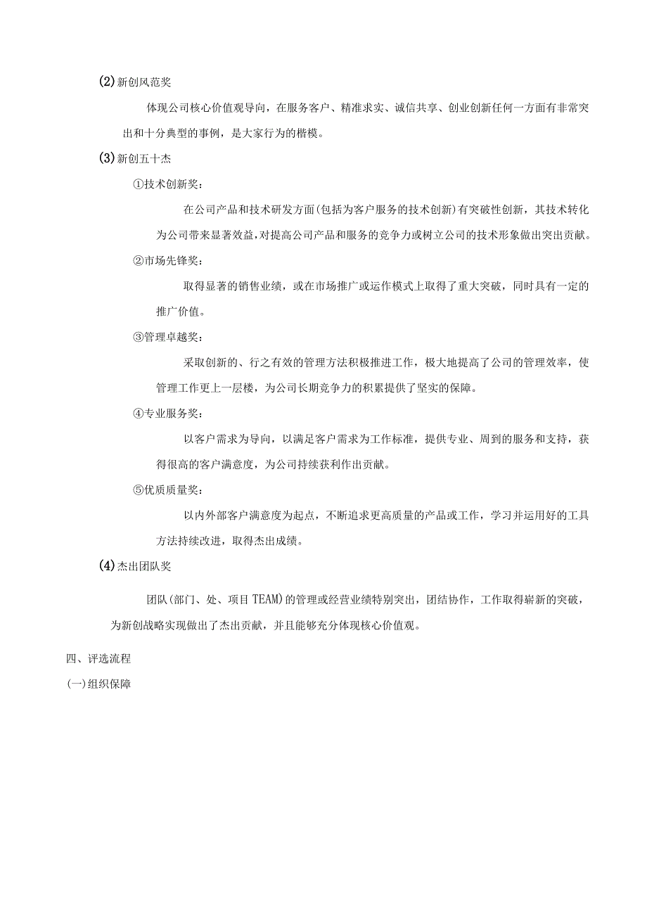 某集团年度评优方案流程、奖项、标准、表格.docx_第2页