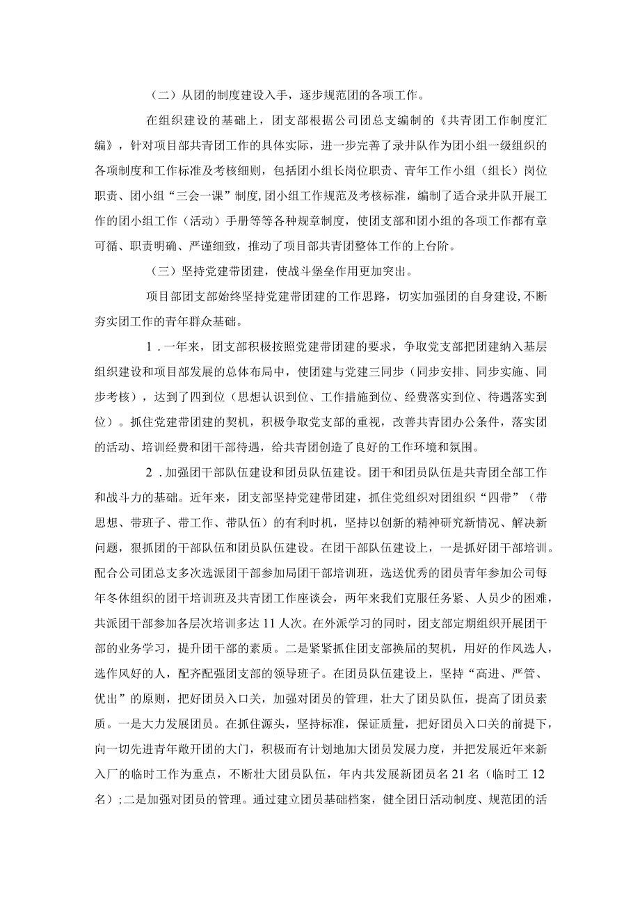 事迹材料工程项目部省级五四红旗团支部推荐材料.docx_第2页