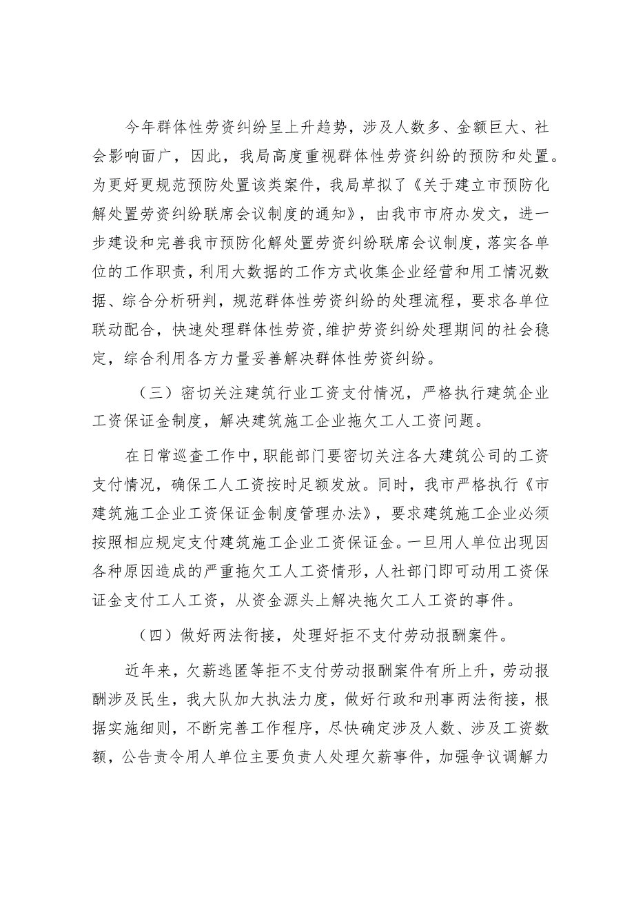 2023年劳动保障监察大队总结及2024年计划&商会2023年党建工作计划.docx_第2页