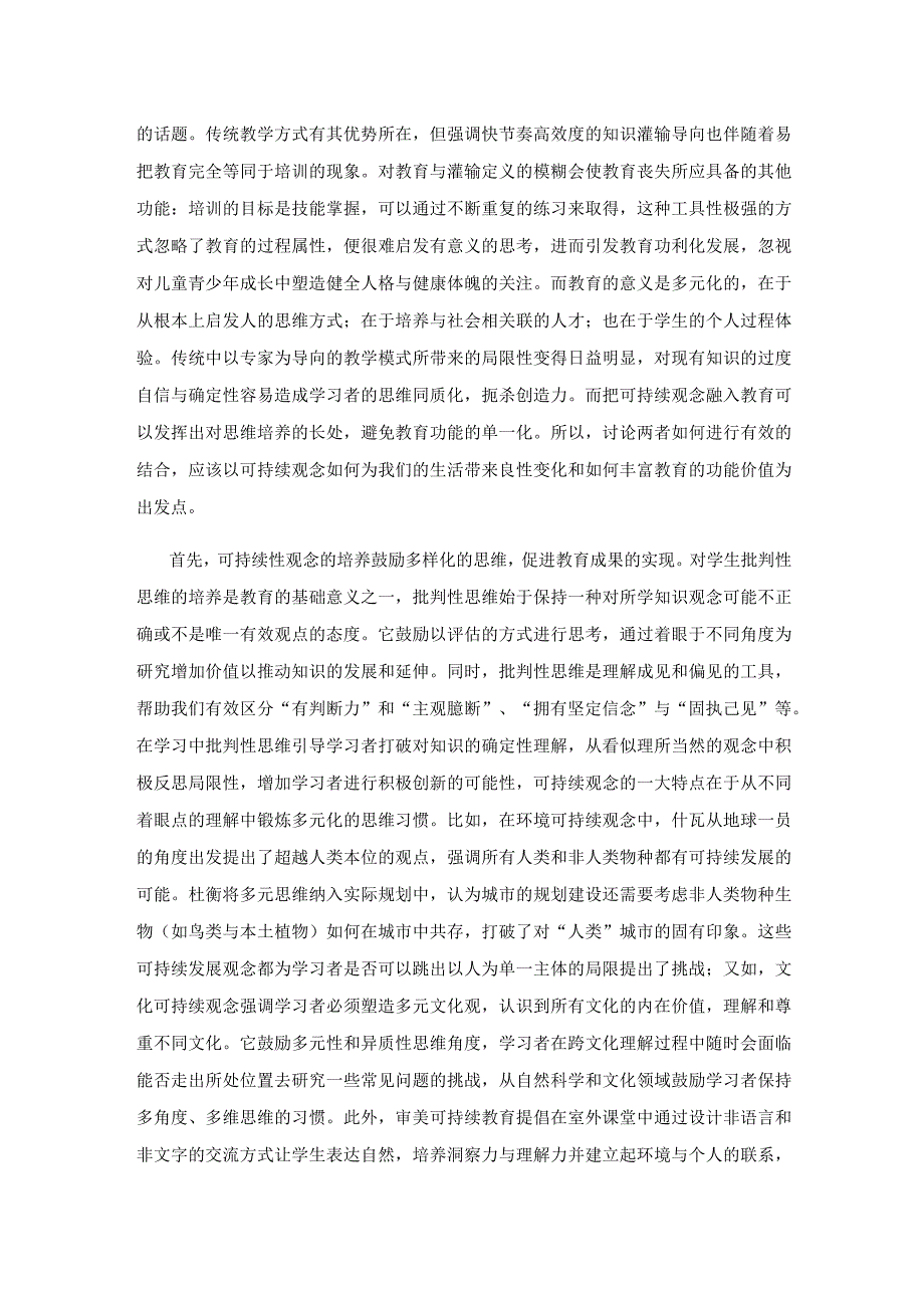 可持续教育理论在教学思维中的体现.docx_第2页