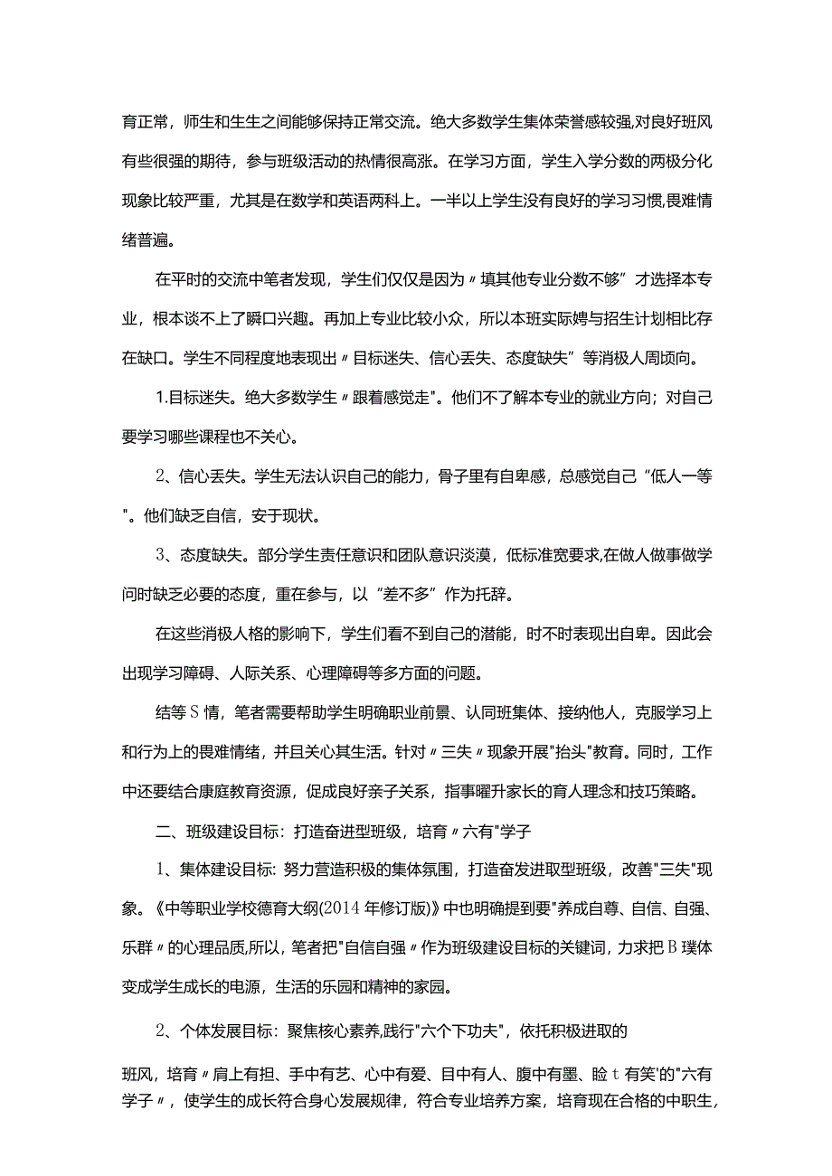 聚焦“核心素养”提升的 2017 级智能 冷暖五年一贯制班班级建设方案.docx_第2页