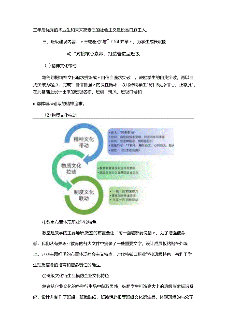 聚焦“核心素养”提升的 2017 级智能 冷暖五年一贯制班班级建设方案.docx_第3页