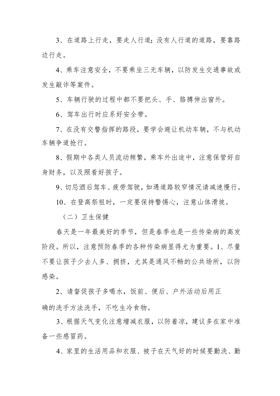 幼儿园2024年清明节放假通知及安全提示8篇.docx_第2页