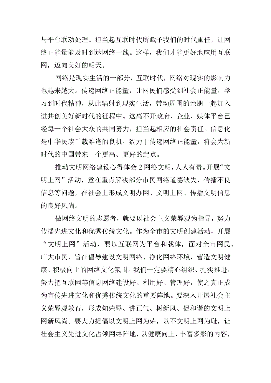 推动文明网络建设心得体会五篇.docx_第2页