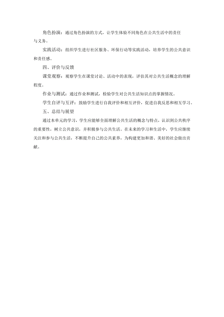 五年级下册道德与法治素材-第二单元《公共生活靠大家》单元梳理部编版.docx_第2页