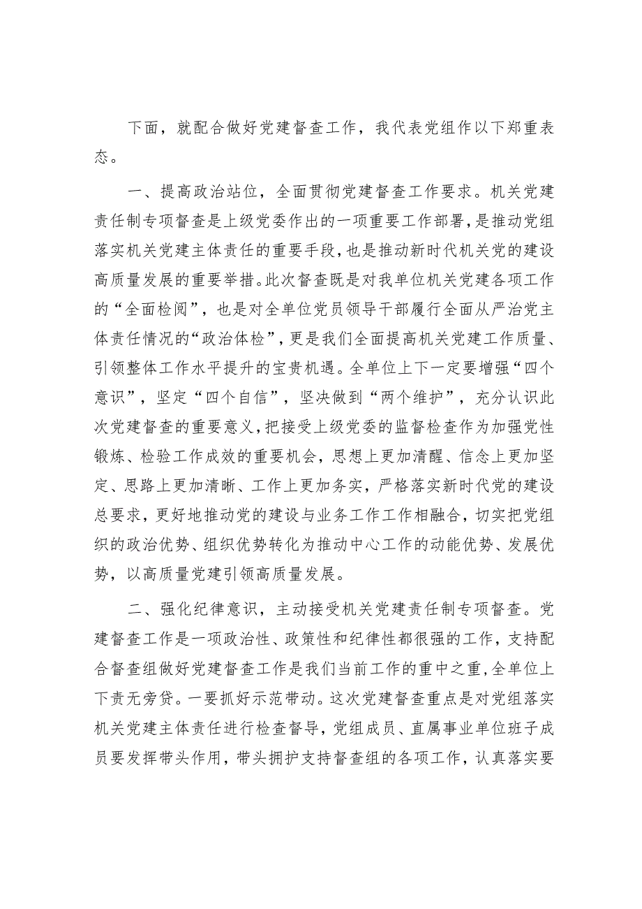 在党建督查动员部署会上的主持讲话&在全市抓党建促基层治理能力提升工作部署会议上的讲话.docx_第2页