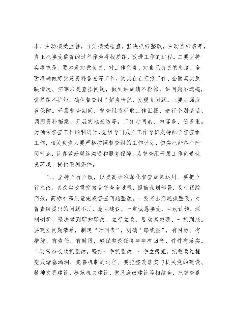 在党建督查动员部署会上的主持讲话&在全市抓党建促基层治理能力提升工作部署会议上的讲话.docx_第3页