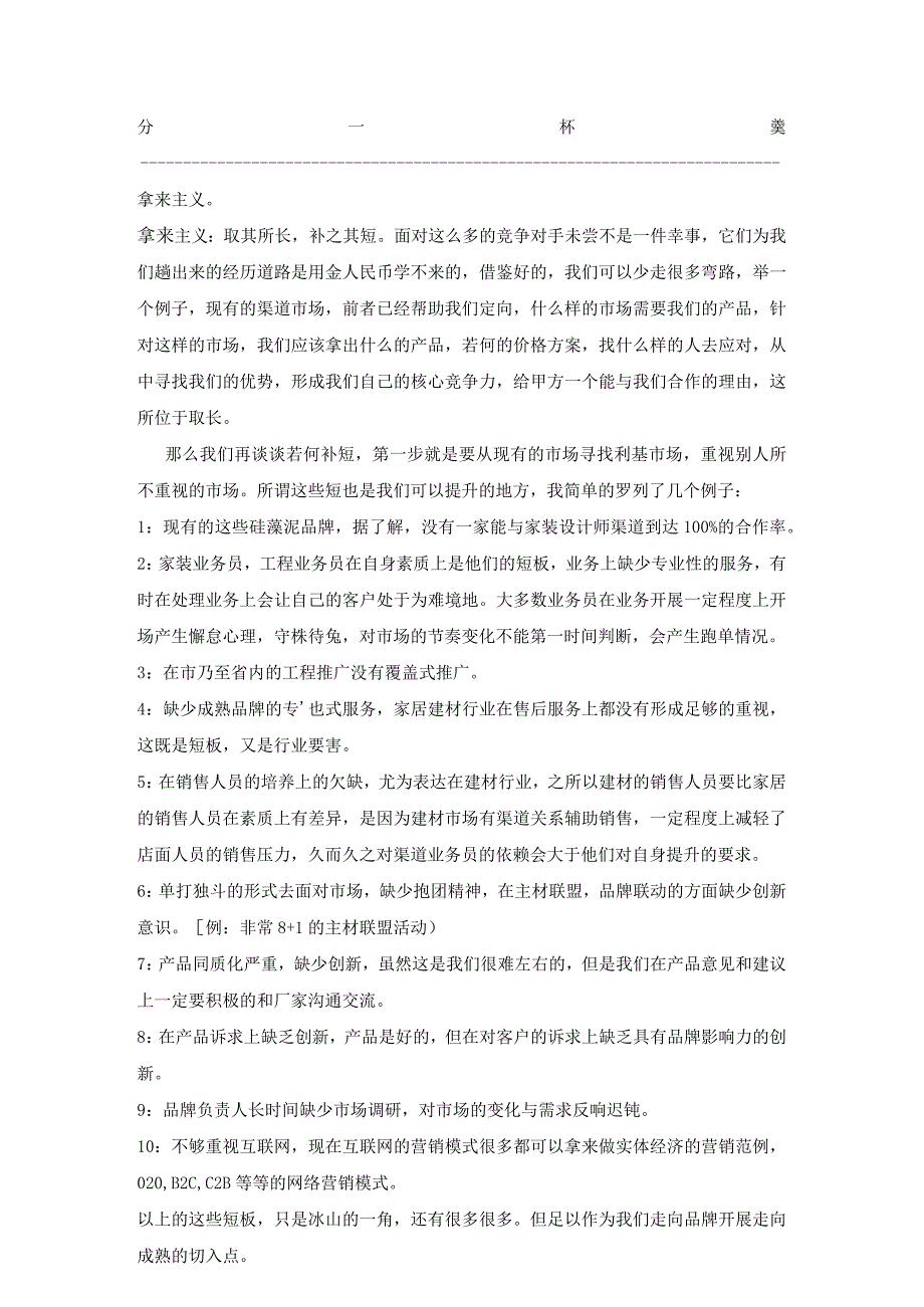 硅藻泥策划书模板.docx_第3页