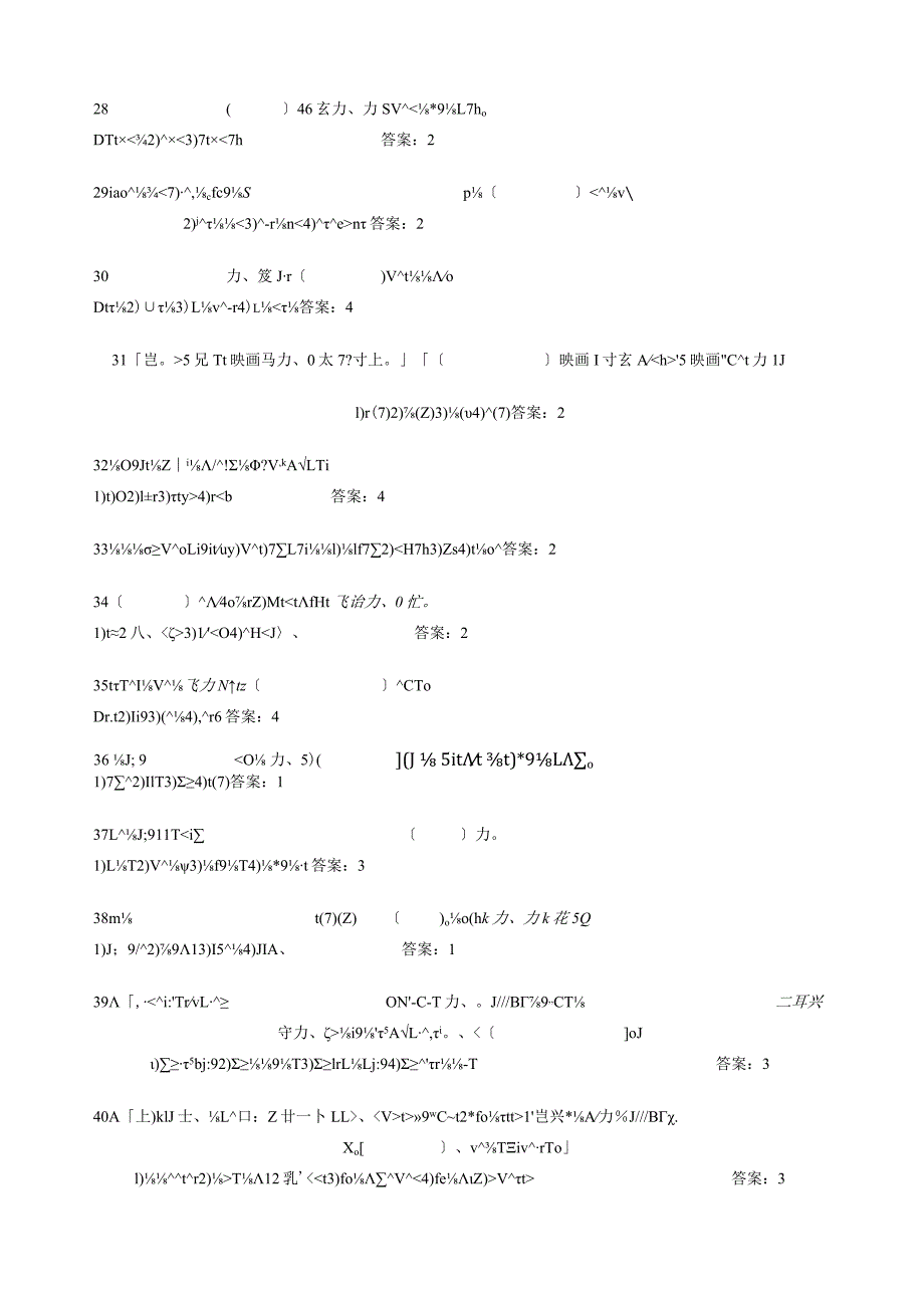 日语三级语法试题集.docx_第3页