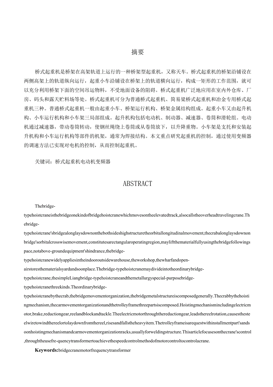 桥式起重机控制系统毕业设计.docx_第3页