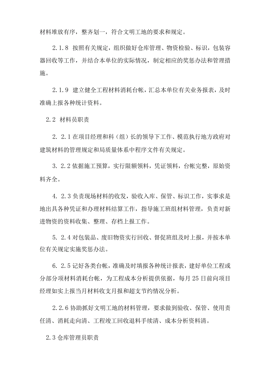 建筑工程项目部的材料管理规定.docx_第2页